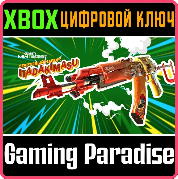 CALL OF DUTY MODERN WARFARE II ITADAKIMASU STARTER XBOX
