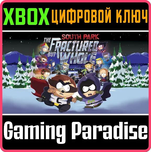 ❗SOUTH PARK: THE FRACTURED BUT WHOLE❗XBOX ONE/X|S🔑КЛЮЧ