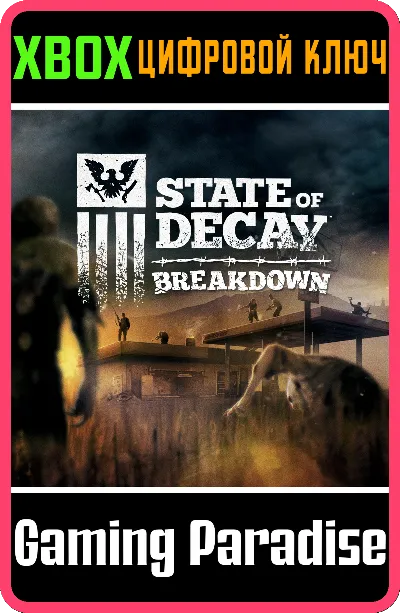 ❗State of Decay: Breakdown Year-One❗XBOX ONE/X|S🔑KEY