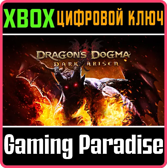 ❗Dragon&acute;s Dogma: Dark Arisen Xbox ключ