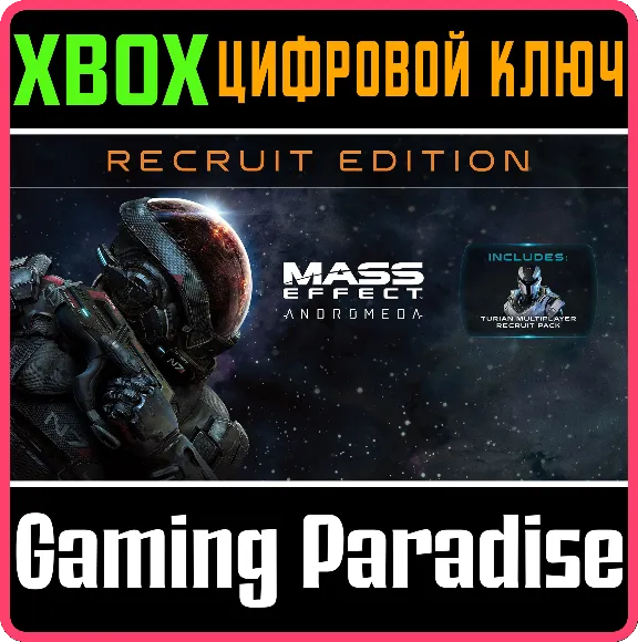 ❗MASS EFFECT: ANDROMEDA – STANDARD RECRUIT ❗XBOX 🔑КОД❗