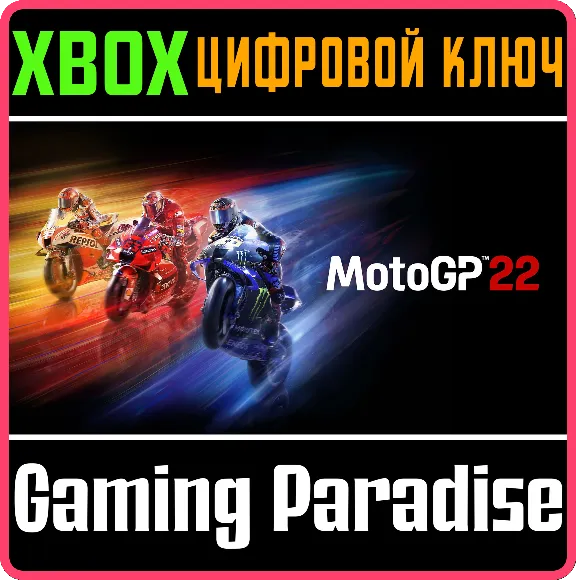 MOTOGP 22 ❗XBOX ONE|X/S🔑KEY❗