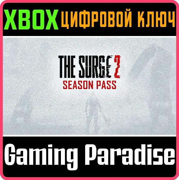❗The Surge 2 - Season Pass❗XBOX ONE/X|S🔑КЛЮЧ❗