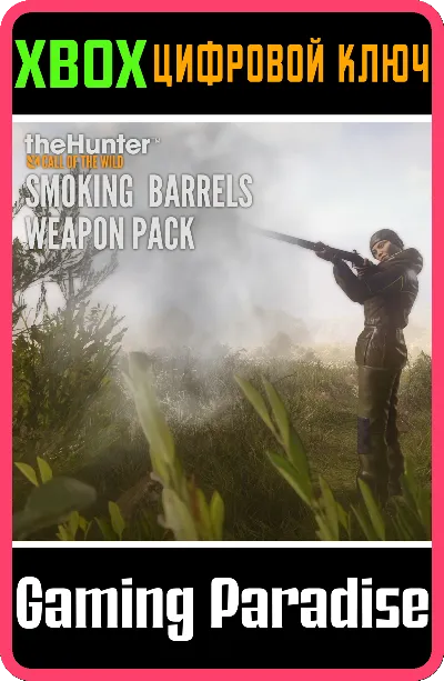 ❗ CALL OF THE WILD - SMOKING BARRELS WEAPON XBOX КЛЮЧ❗