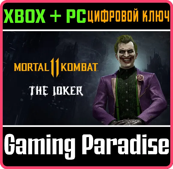 ❗THE JOKER❗XBOX ONE/X|S+ПК🔑КЛЮЧ❗
