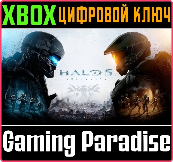 ❗HALO 5: GUARDIANS❗XBOX ONE/X|S🔑КЛЮЧ❗