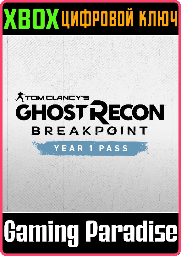 ❗TOM CLANCY’S GHOST RECON BREAKPOINT YEAR 1 PASS❗XBOX🔑