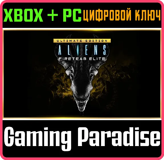 ❗ALIENS FIRETEAM ELITE ULTIMATE EDITION❗XBOX ONE/X|S+ПК