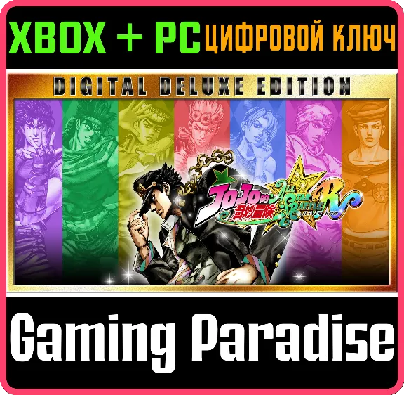 JoJo&acute;s Bizarre Adventure: All-Star Battle R Deluxe Edit