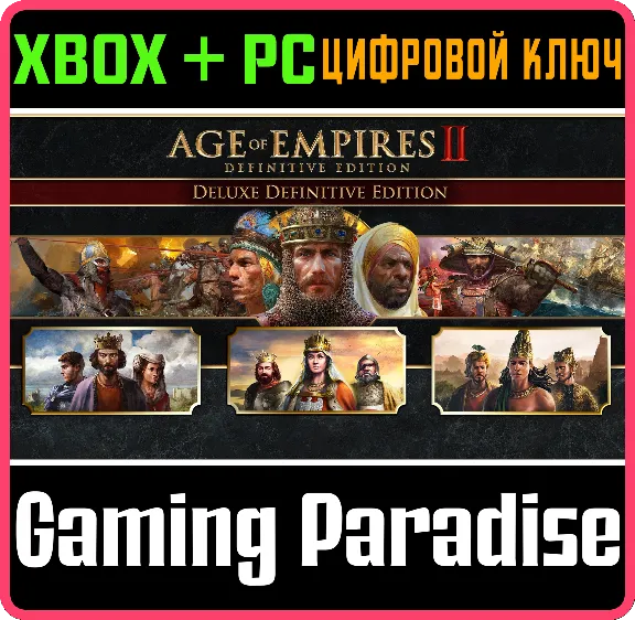 ❗AGE OF EMPIRES II: DELUXE DEFINITIVE BUNDLE❗XBOX КЛЮЧ
