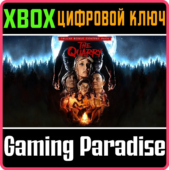 ❗THE QUARRY - DELUXE BONUS CONTENT PACK❗XBOX X|S🔑КЛЮЧ