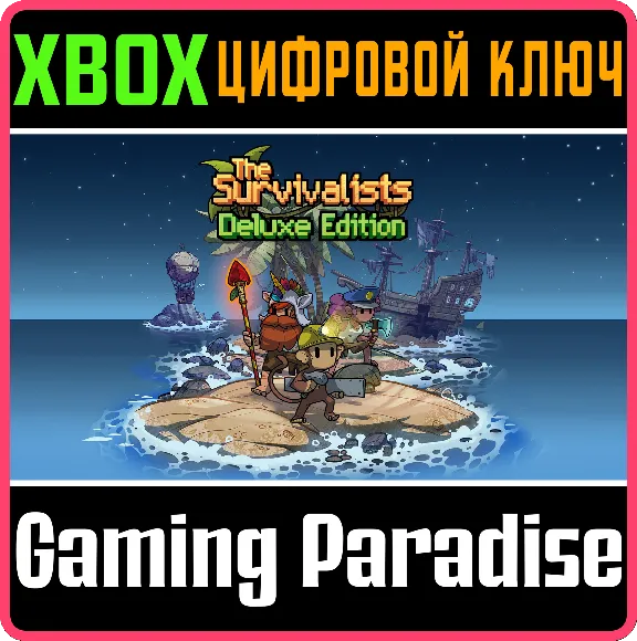 ❗THE SURVIVALISTS - DELUXE EDITION❗XBOX ONE/X|S🔑КЛЮЧ