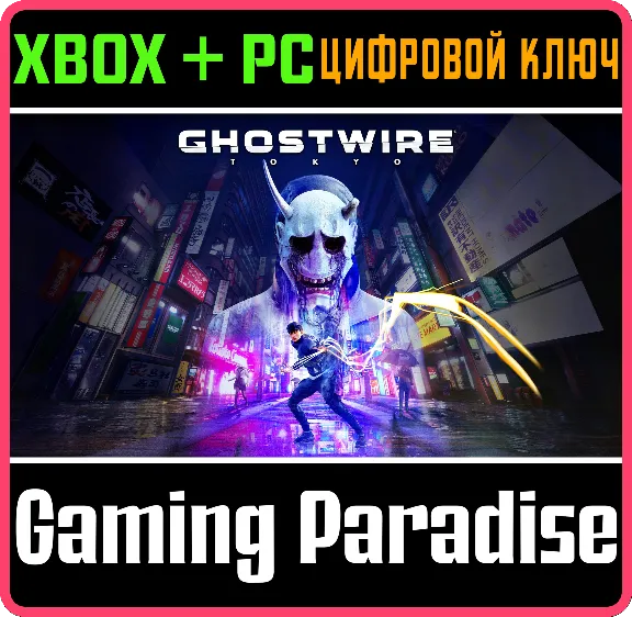 ❗GHOSTWIRE: TOKYO❗XBOX X|S+ПК🔑КЛЮЧ❗