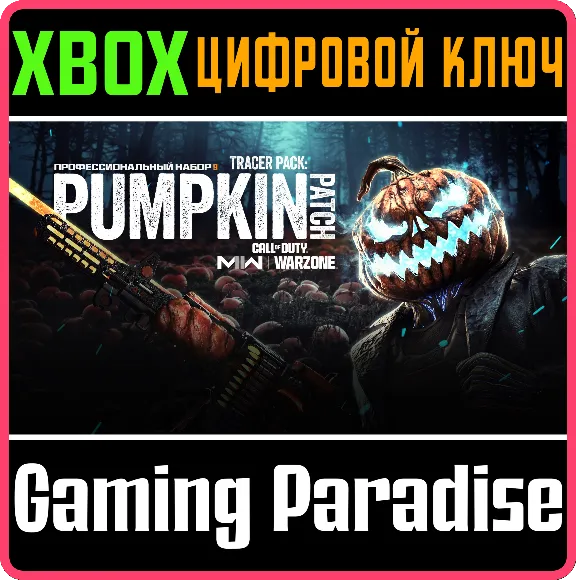 CALL OF DUTY MODERN WARFARE II Тыквенная грядка XBOX🔑