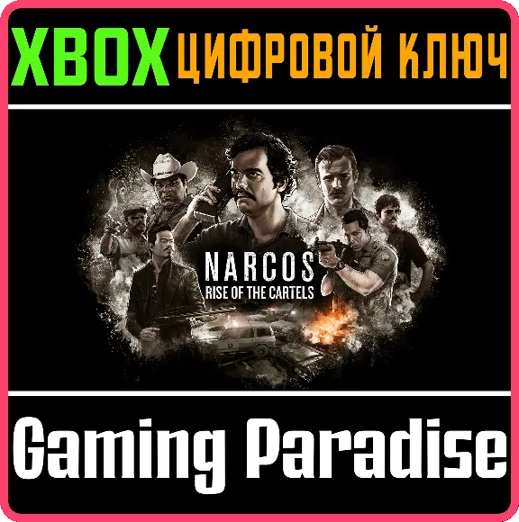 ❗NARCOS: RISE OF THE CARTELS❗XBOX ONE/X|S🔑КЛЮЧ❗