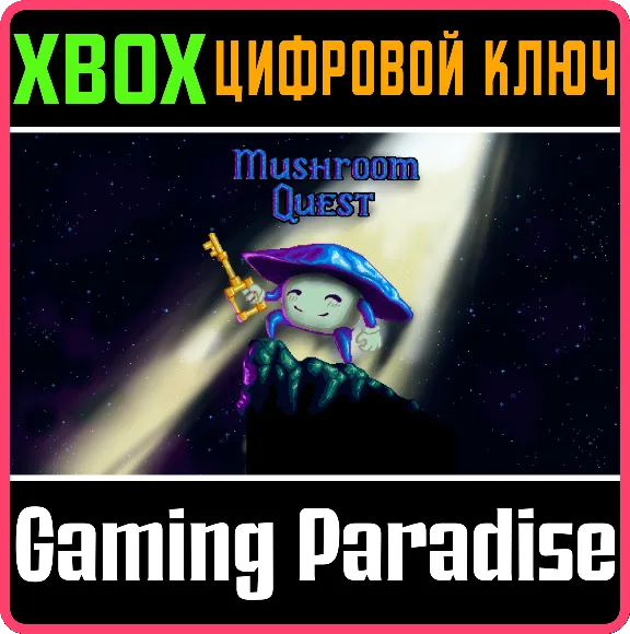 ❗Mushroom Quest XBOX🔑КЛЮЧ❗