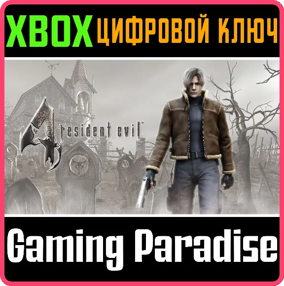 ❗RESIDENT EVIL 4 (2005)❗XBOX ONE/X|S🔑КЛЮЧ❗