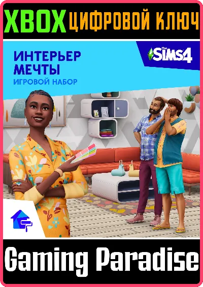 ❗THE SIMS 4 DREAM HOME DECORATOR GAME PACK❗XBOX КЛЮЧ❗