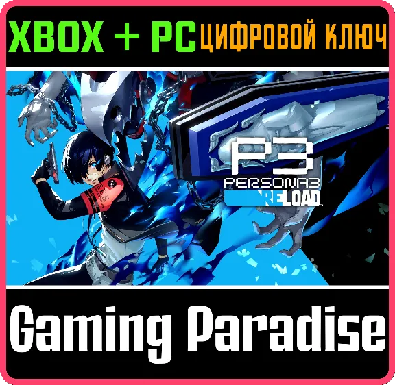 ❗PERSONA 3 RELOAD❗XBOX ONE/X|S+ПК🔑КЛЮЧ❗