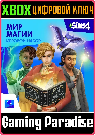 ❗THE SIMS 4 REALM OF MAGIC❗XBOX ONE/X|S🔑КЛЮЧ❗
