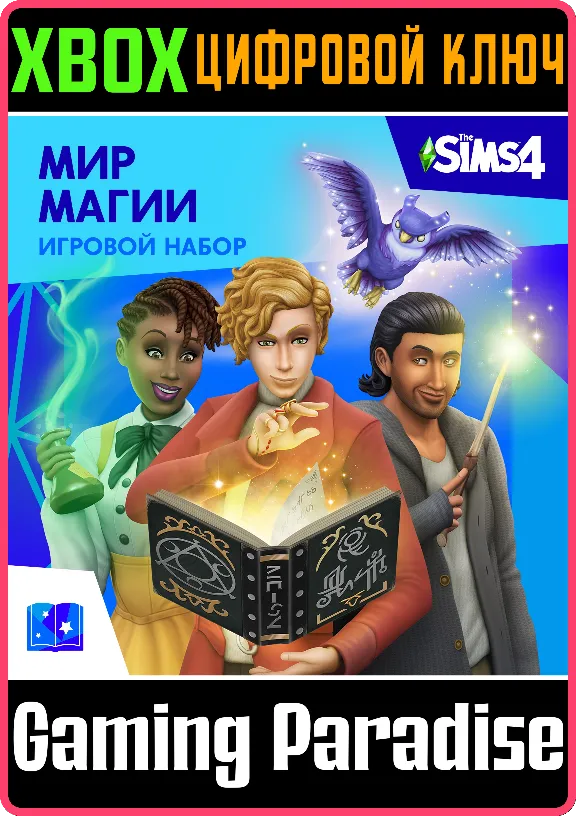❗THE SIMS 4 REALM OF MAGIC❗XBOX ONE/X|S🔑КЛЮЧ❗