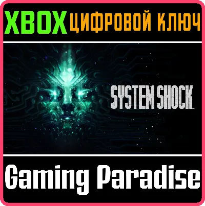 ❗SYSTEM SHOCK❗XBOX ONE/X|S🔑КЛЮЧ❗
