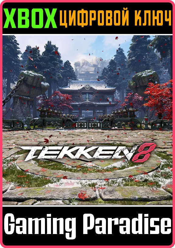 ❗TEKKEN 8 - GENMAJI TEMPLE DLC❗XBOX X|S🔑КЛЮЧ❗