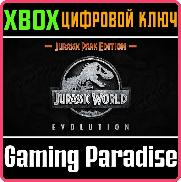 ❗JURASSIC WORLD EVOLUTION: JURASSIC PARK EDITION🔑XBOX