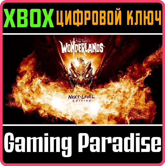 ❗TINY TINA&acute;S WONDERLANDS: NEXT-LEVEL EDITION❗XBOX КЛЮЧ❗