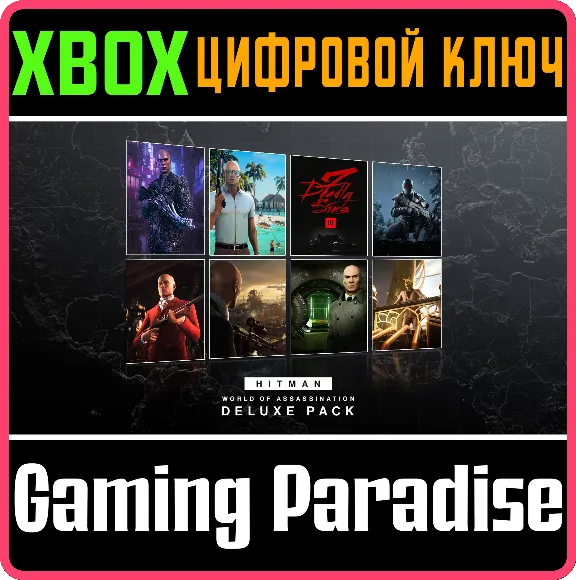❗HITMAN WORLD OF ASSASSINATION DELUXE PACK❗XBOX 🔑ключ