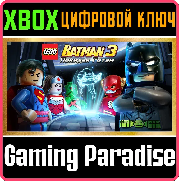 ❗LEGO BATMAN 3: BEYOND GOTHAM DELUXE EDITION❗XBOX КЛЮЧ❗
