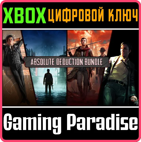❗ABSOLUTE DEDUCTION BUNDLE❗XBOX ONE/X|S🔑КЛЮЧ❗