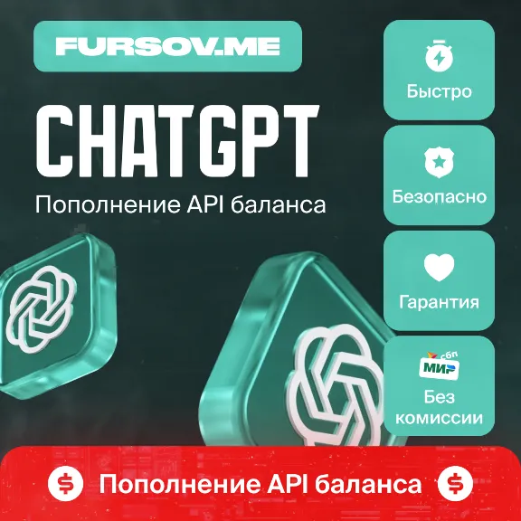 🔵 ChatGPT⚡️ПОПОЛНЕНИЕ API БАЛАНСА🔥