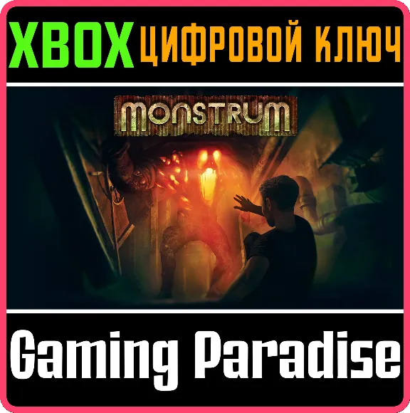 ❗MONSTRUM❗XBOX ONE/X|S🔑КЛЮЧ❗