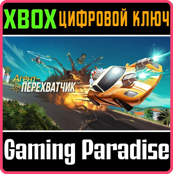 ❗AGENT INTERCEPT❗XBOX ONE/X|S🔑КЛЮЧ❗
