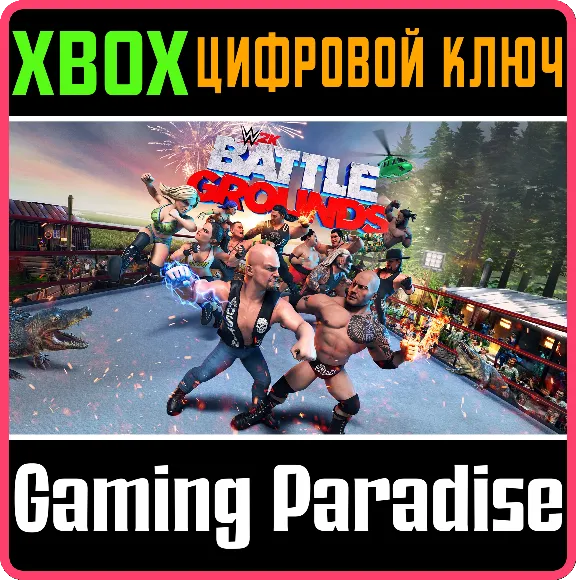 ❗WWE 2K BATTLEGROUNDS❗XBOX ONE/X|S🔑КЛЮЧ❗