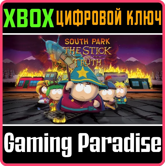 ❗SOUTH PARK: Палка истины ❗XBOX ONE/X|S🔑КЛЮЧ