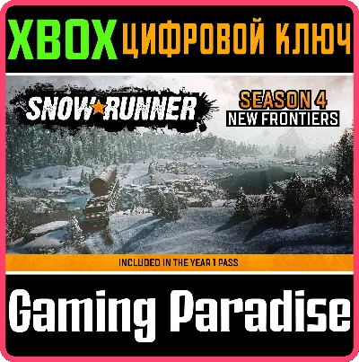 ❗SNOWRUNNER - SEASON 4: NEW FRONTIERS❗XBOX ONE/X|S🔑КОД