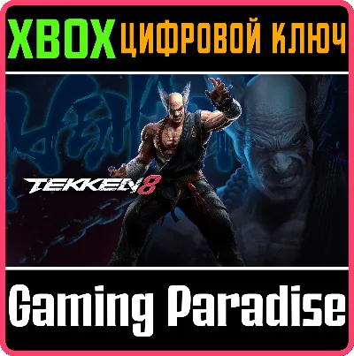 ❗TEKKEN 8 - HEIHACHI MISHIMA❗XBOX X|S🔑КЛЮЧ❗