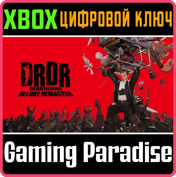 ❗DEAD RISING DELUXE REMASTER❗XBOX X|S🔑КЛЮЧ❗
