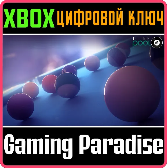 ❗PURE POOL❗XBOX ONE/X|S🔑KEY❗