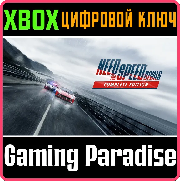 ❗NEED FOR SPEED RIVALS: COMPLETE EDITION❗XBOX ONE/X|S🔑