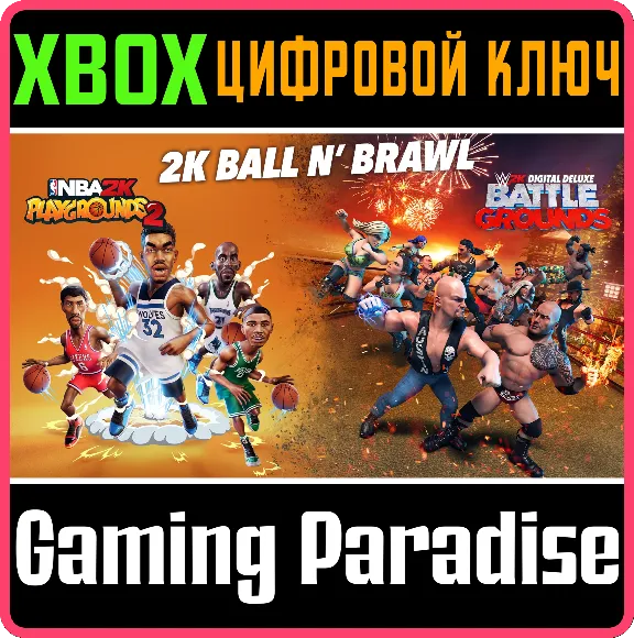 ❗2K Ball N’ Brawl Bundle❗XBOX ONE/X|S🔑КЛЮЧ❗