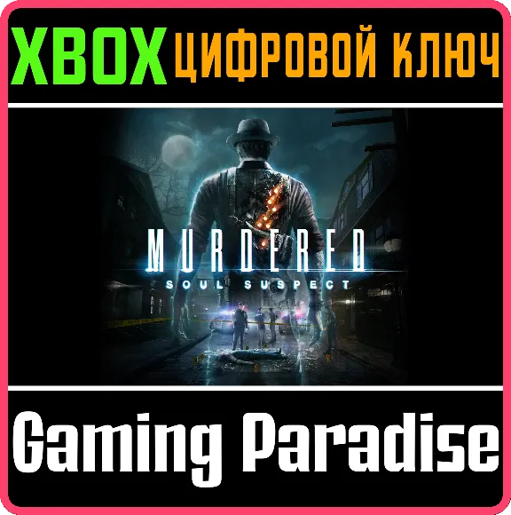 ❗MURDERED: SOUL SUSPECT❗XBOX ONE/X|S🔑КЛЮЧ❗