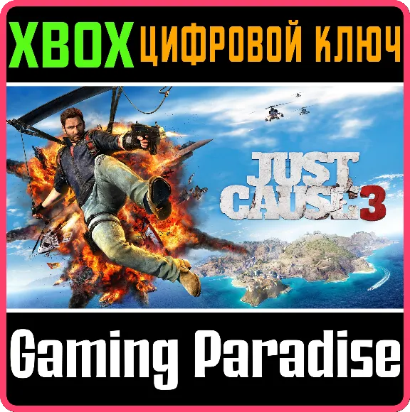 ❗JUST CAUSE 3❗XBOX ONE/X|S🔑КЛЮЧ❗