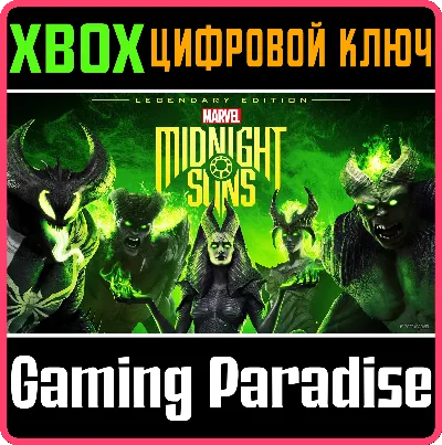 MARVEL&acute;S MIDNIGHT SUNS LEGENDARY EDITION❗ XBOX ONE КОД❗