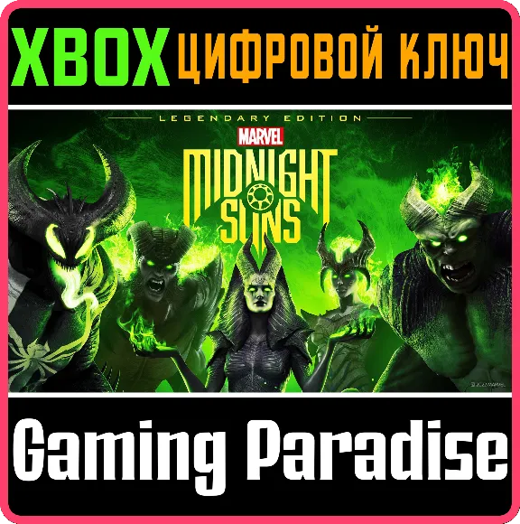 MARVEL&acute;S MIDNIGHT SUNS LEGENDARY EDITION❗ XBOX ONE КОД❗