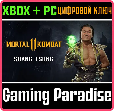 ❗SHANG TSUNG❗XBOX ONE/X|S+ПК🔑КЛЮЧ❗