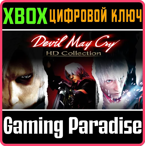❗DEVIL MAY CRY HD COLLECTION❗XBOX ONE/X|S🔑КЛЮЧ❗