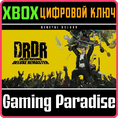 ❗DEAD RISING DELUXE REMASTER DIGITAL DELUXE❗XBOX X|S🔑